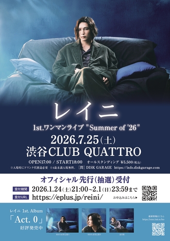 レイニ_A4_先行チラシ-1_page-0001.jpg