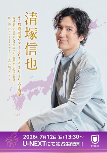 2026_SK_U-NEXT_A2.JPG