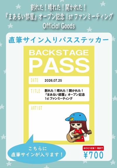 丸山純奈1stファンミPOP.jpg