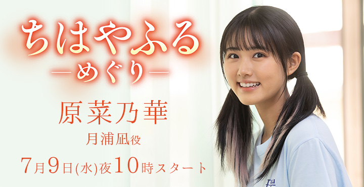 ちはやふる