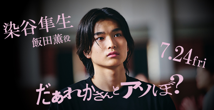 だあれかさんとアソぼ