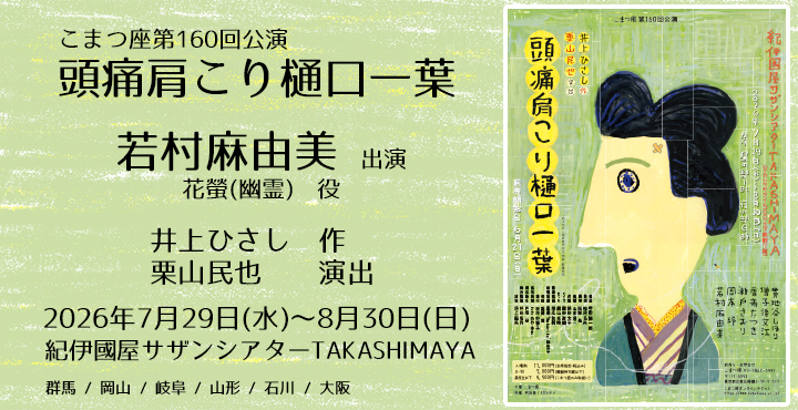 頭痛肩こり樋口一葉