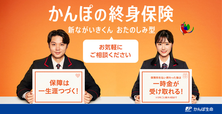 かんぽ生命