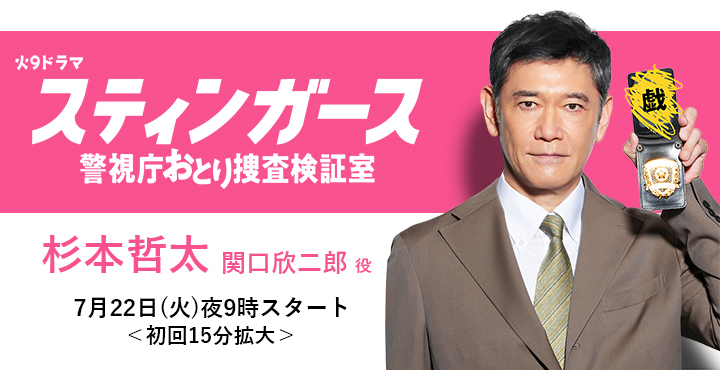 スティンガー