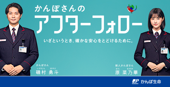 かんぽ生命
