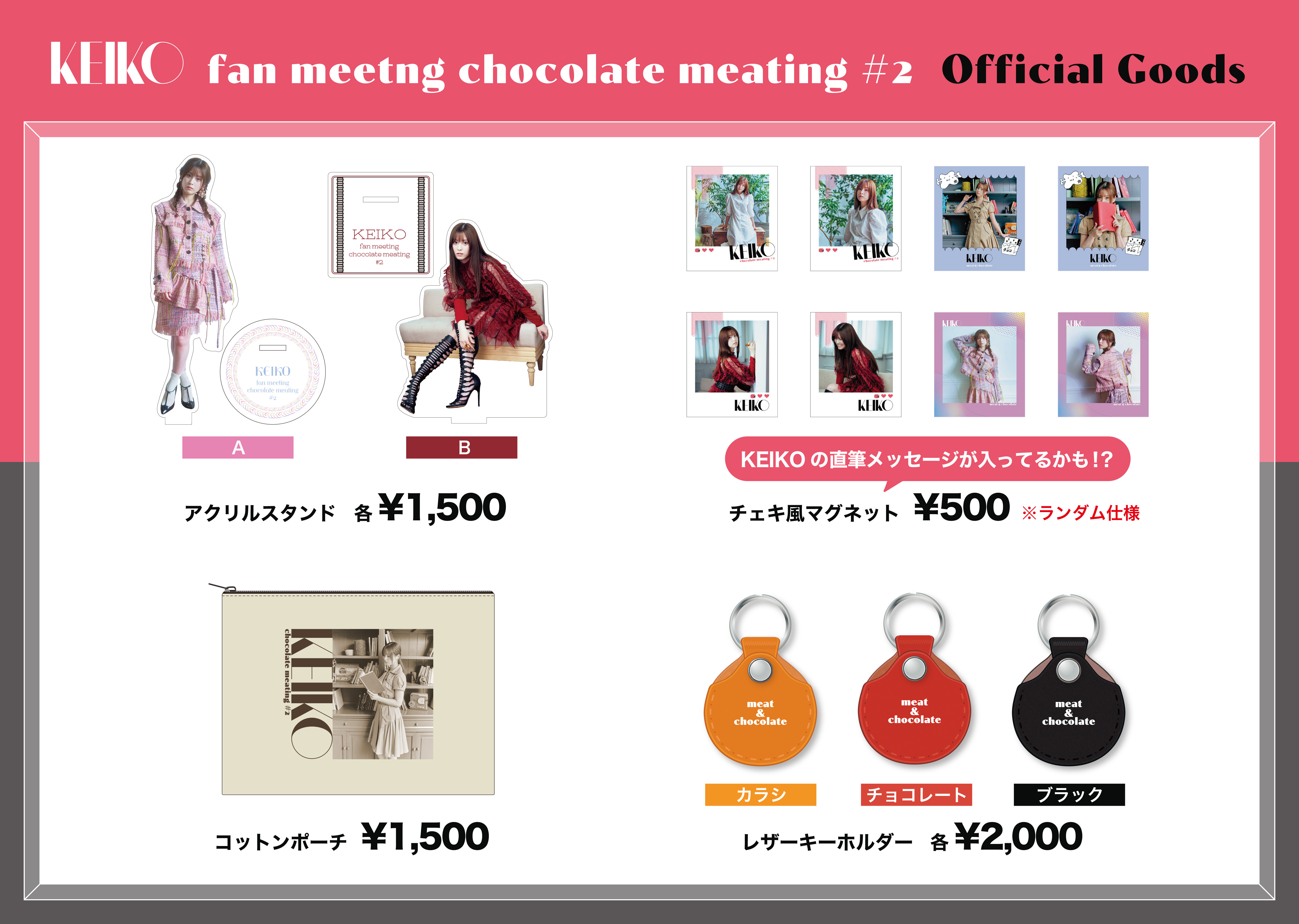 member's news | KEIKO ファンクラブ 肉とチョコレート