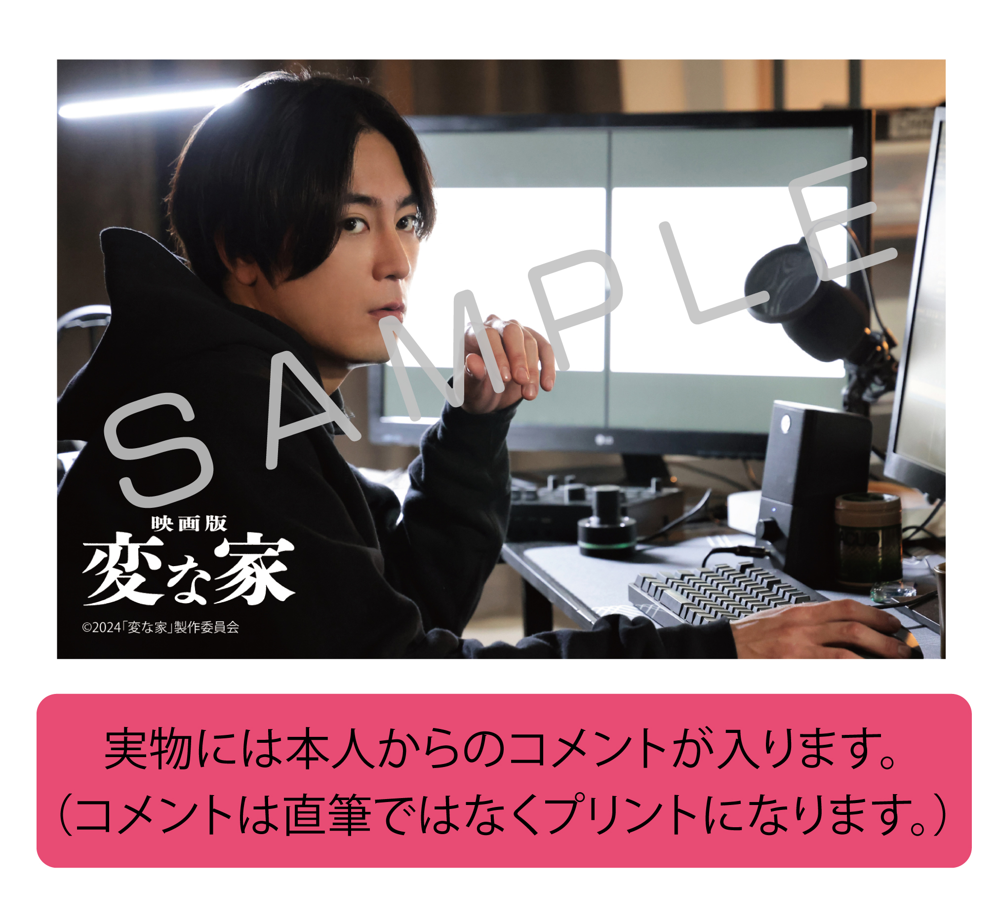 間宮祥太朗MOBILEショップ