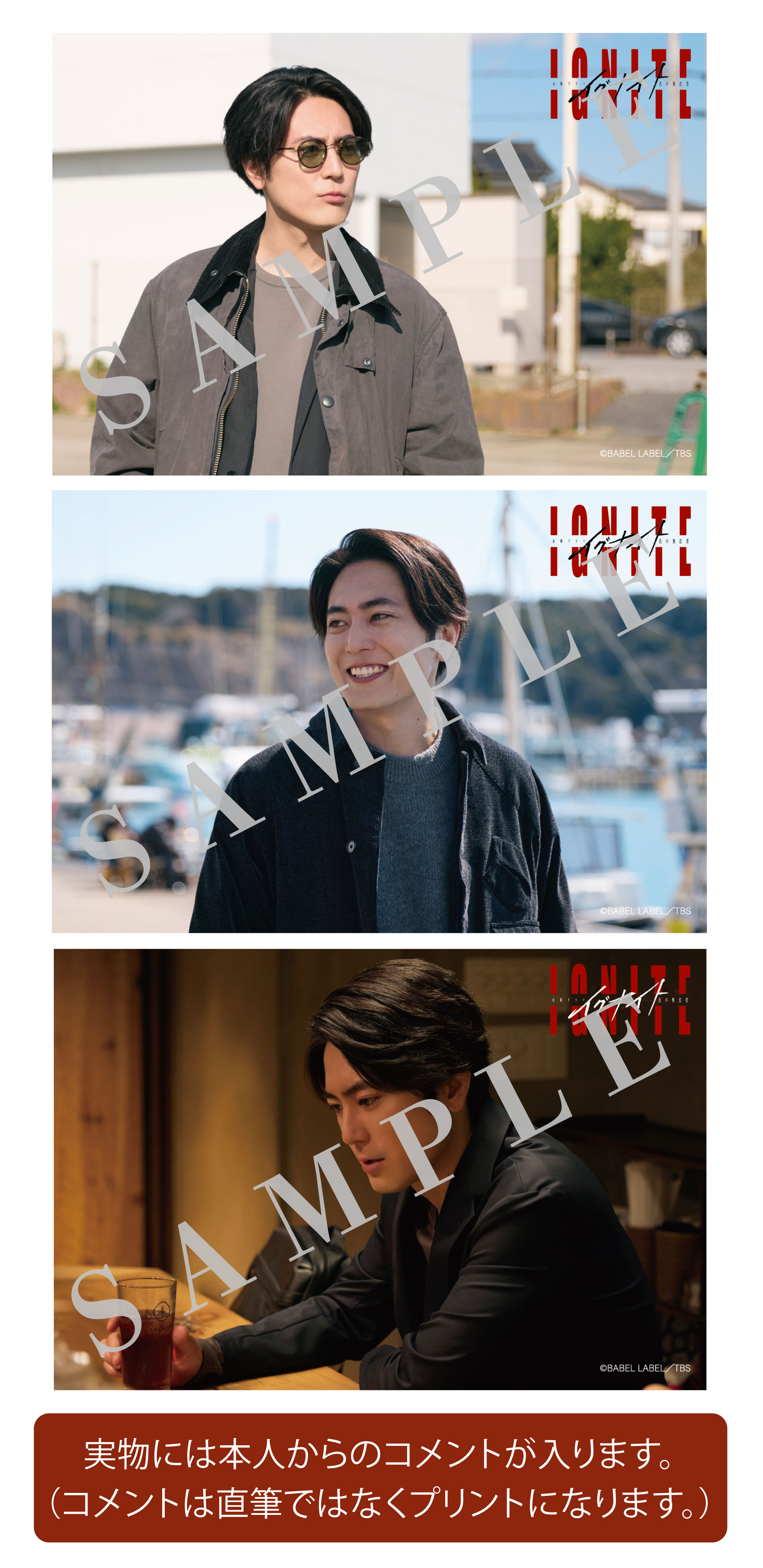 間宮祥太朗 セット売り 間宮祥太朗MOBILEショップ