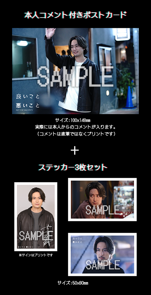 間宮祥太朗MOBILEショップ