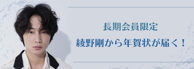 長期会員限定！ 2021年年賀状受付